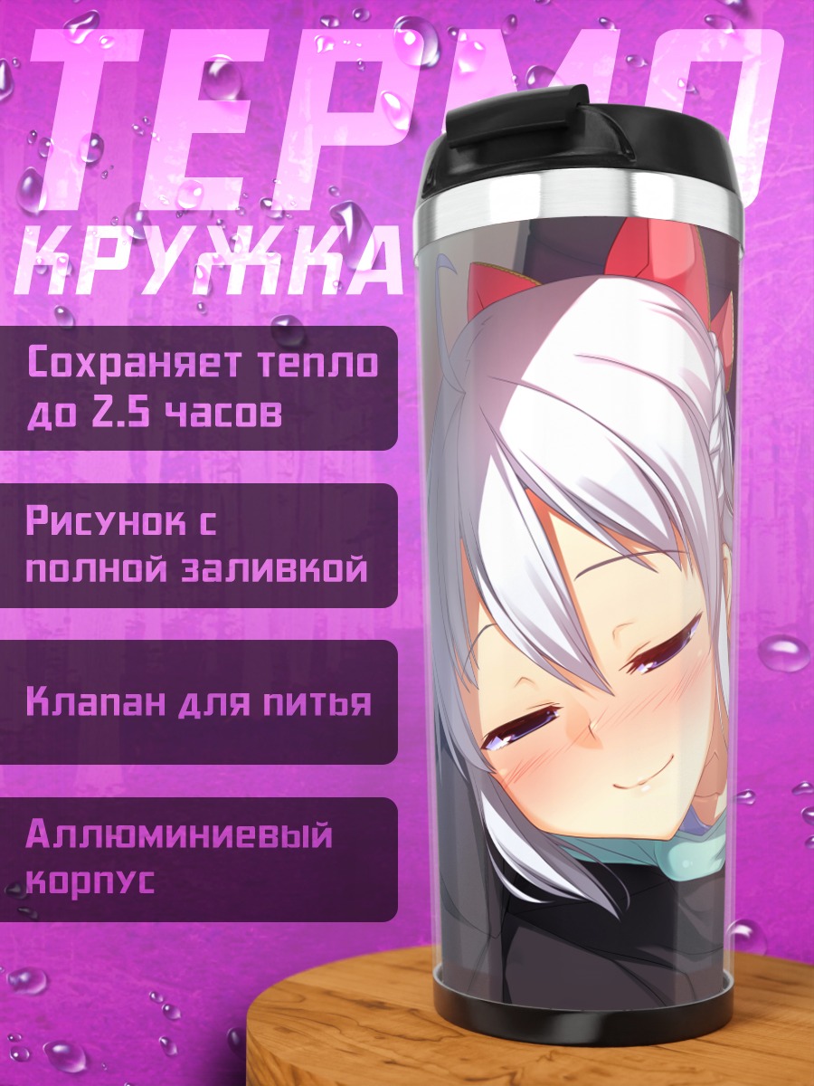 Термокружка Тиса в объятиях