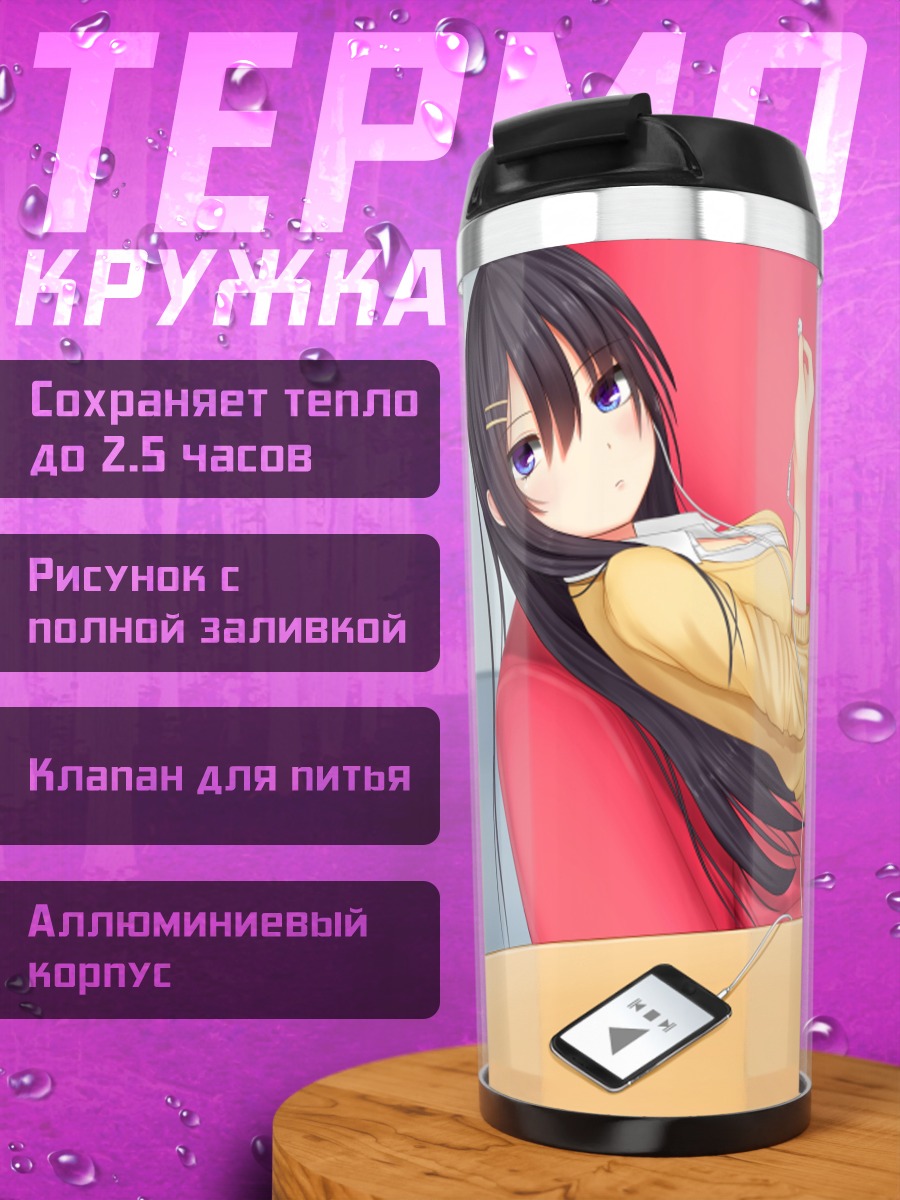 Термокружка Девушка с плеером