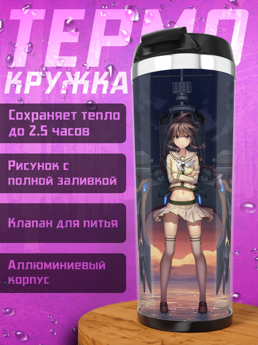 Термокружка Китаками на закате