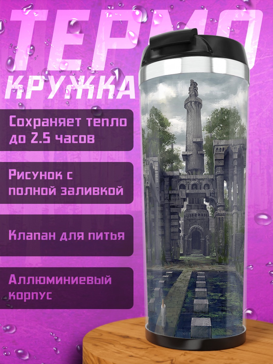 Термокружка Забытые руины храма