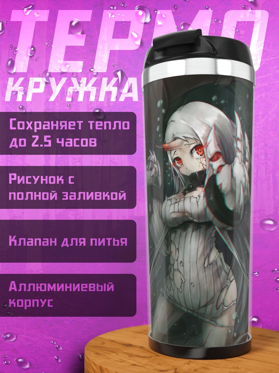 Термокружка Сипорт Химе в бою