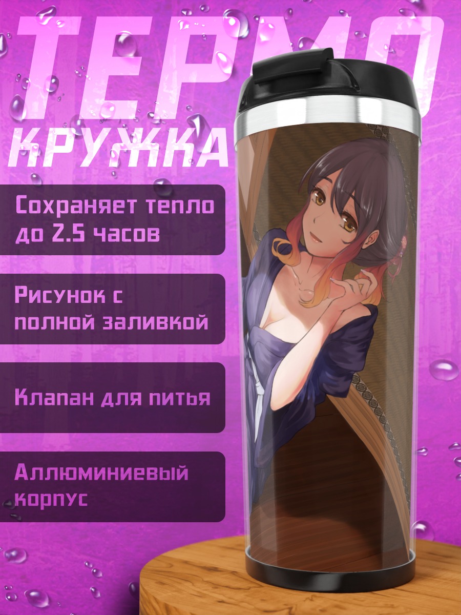 Термокружка Бякурен Хидзири в кимоно