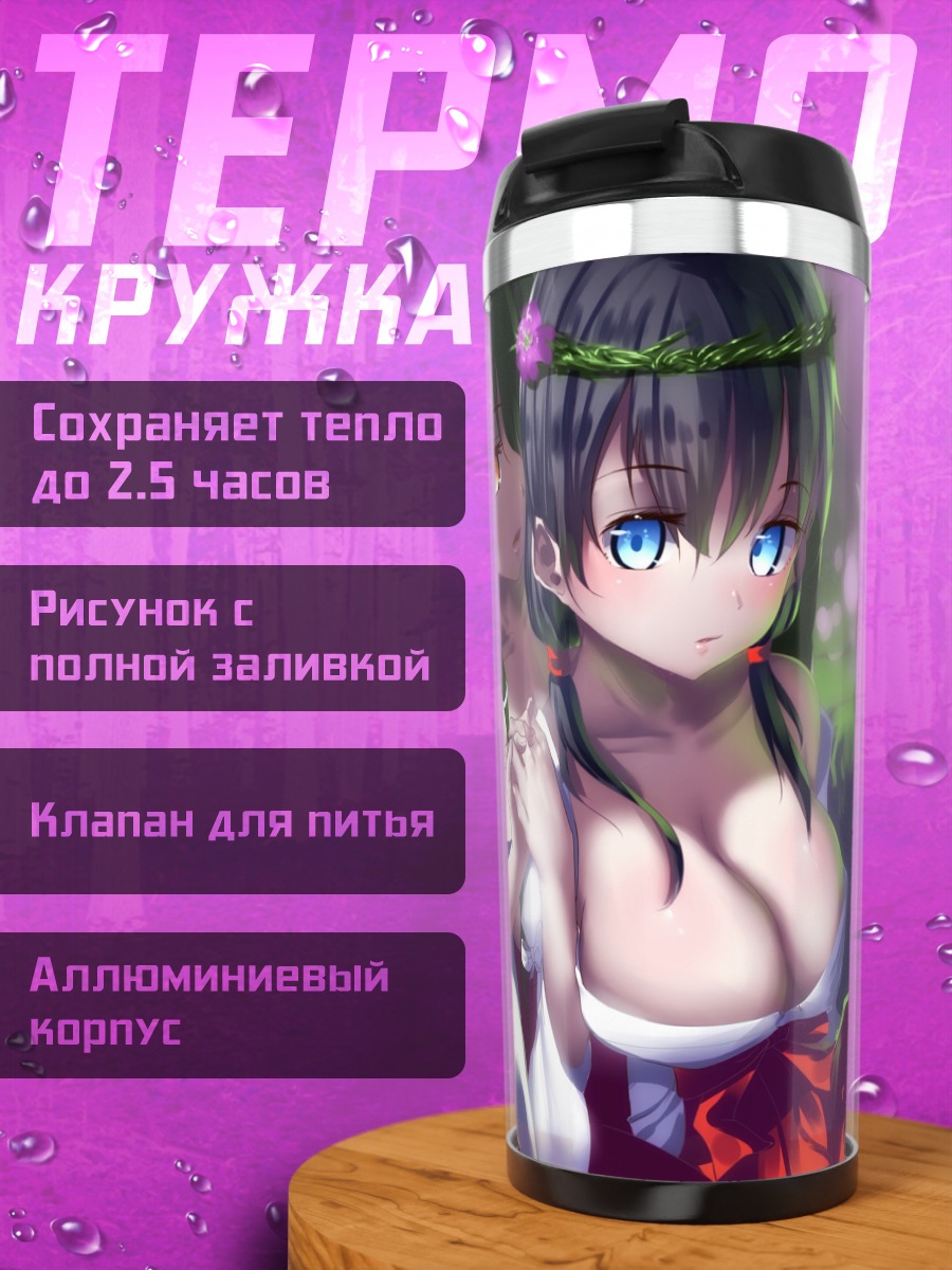 Термокружка Мико в цветах