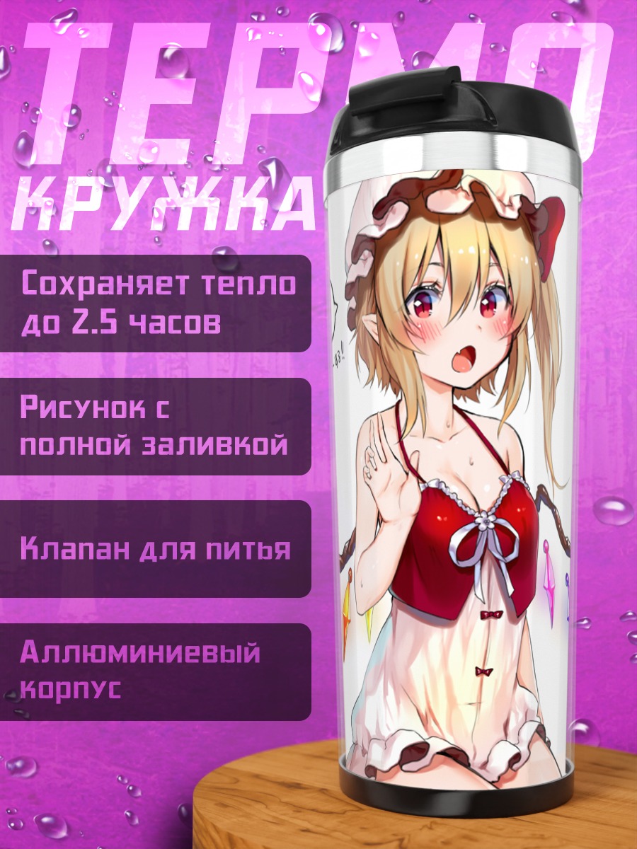 Термокружка Фландр и Ремилия Скарлет