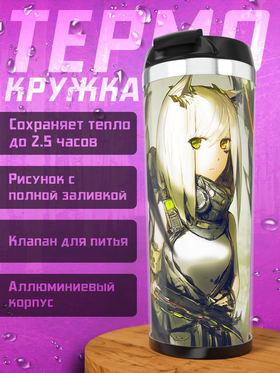 Термокружка Pixiv Fantasia в сиянии