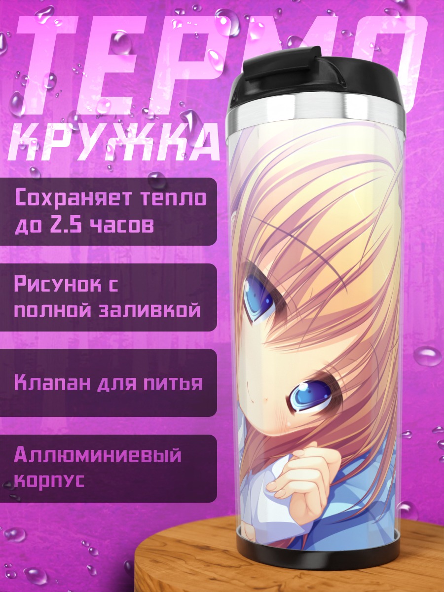 Термокружка Эна Камитоно в постели