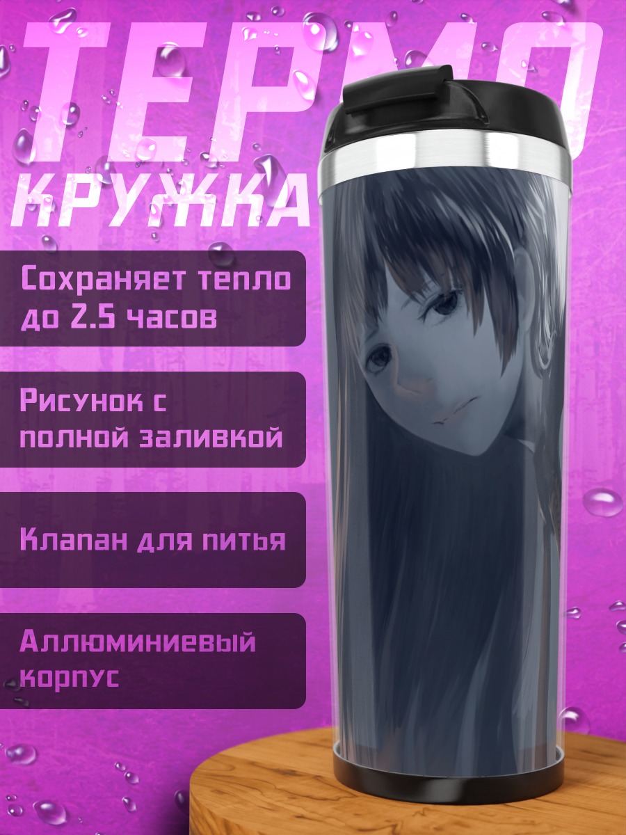 Термокружка Девушка в путах