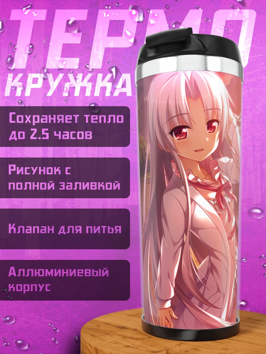Термокружка Рен Фурукава на закате