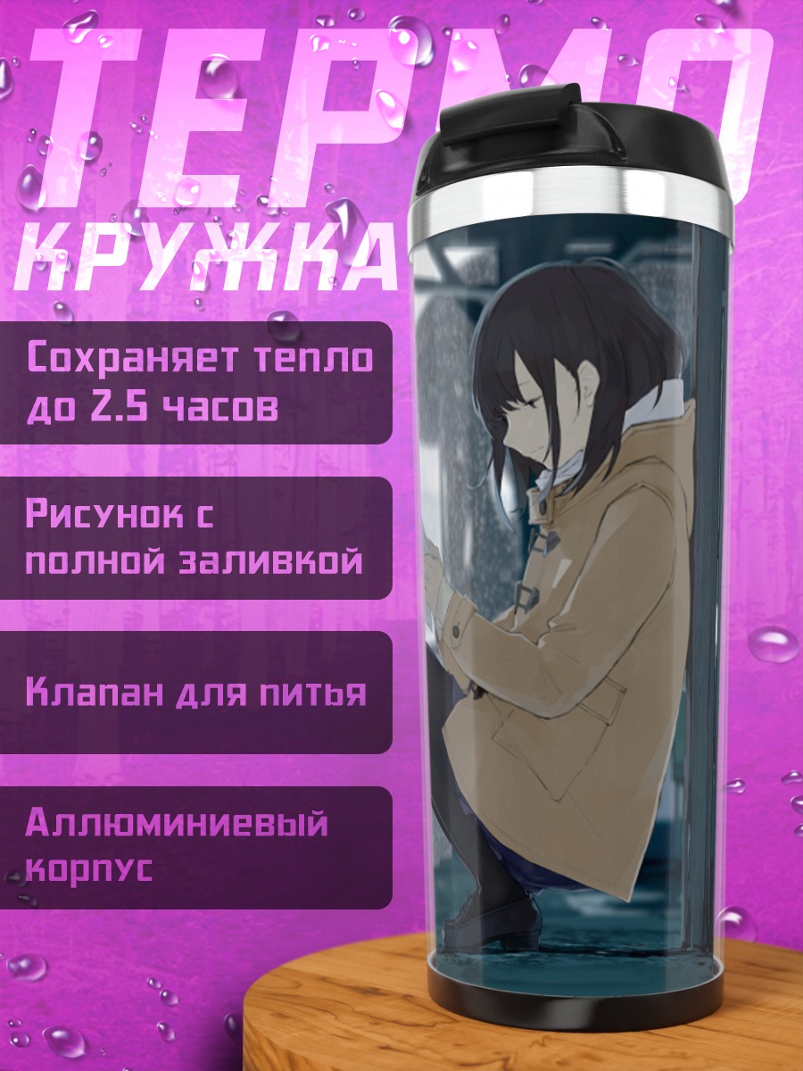 Термокружка Девушка под дождем