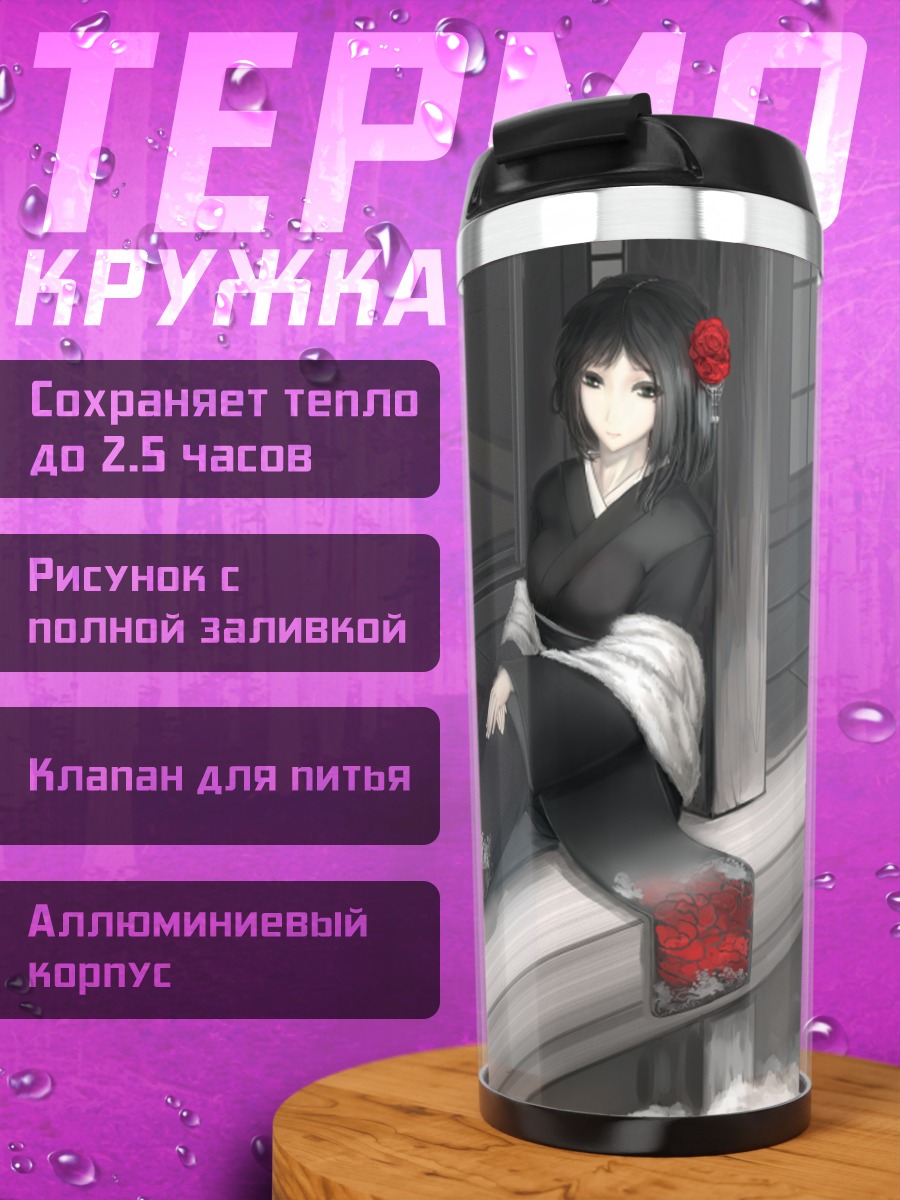 Термокружка Девушка с зонтом