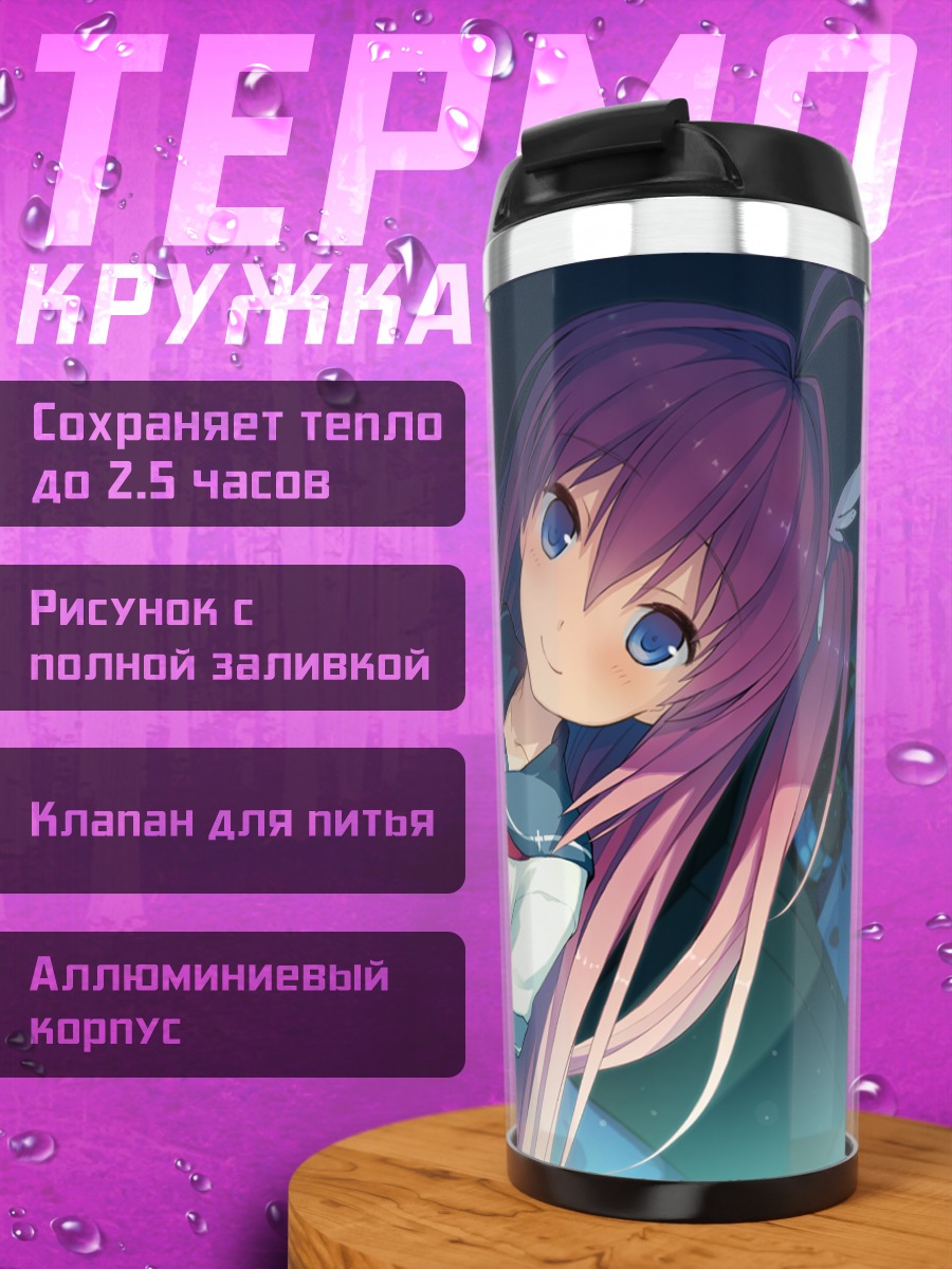 Термокружка Асука Курасина в небе