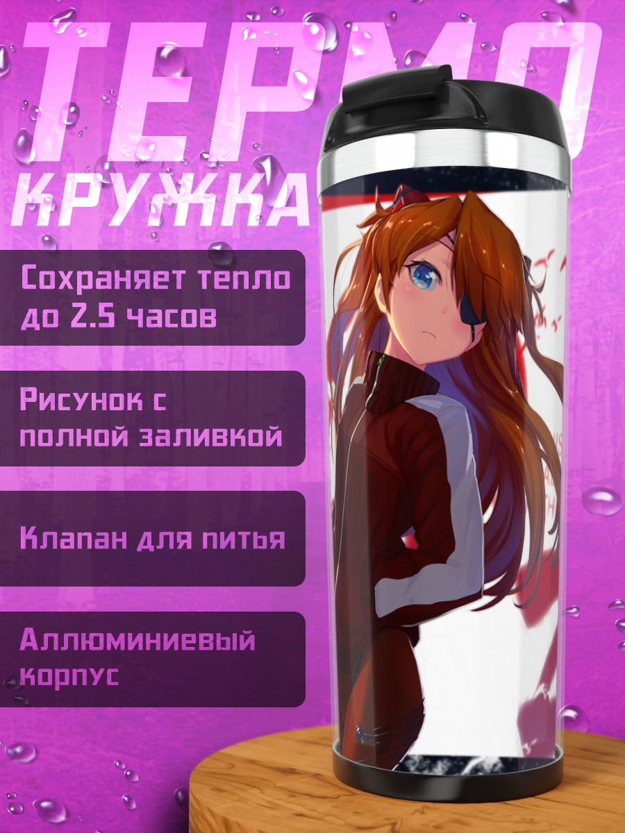 Термокружка Аска Лэнгли в NERV