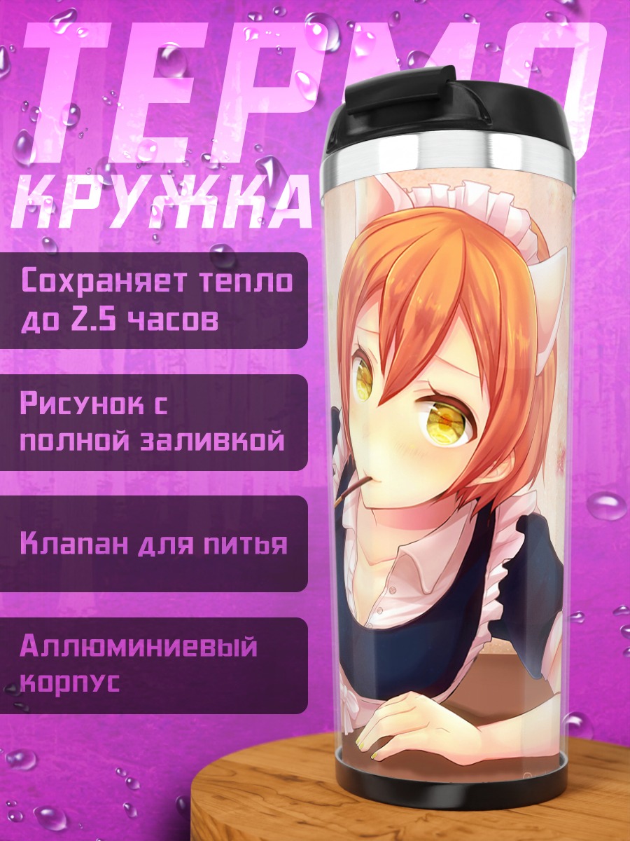 Термокружка Рин Хошизора горничная