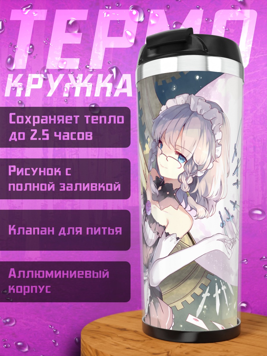 Термокружка Сакуя Идзаёй с ножами