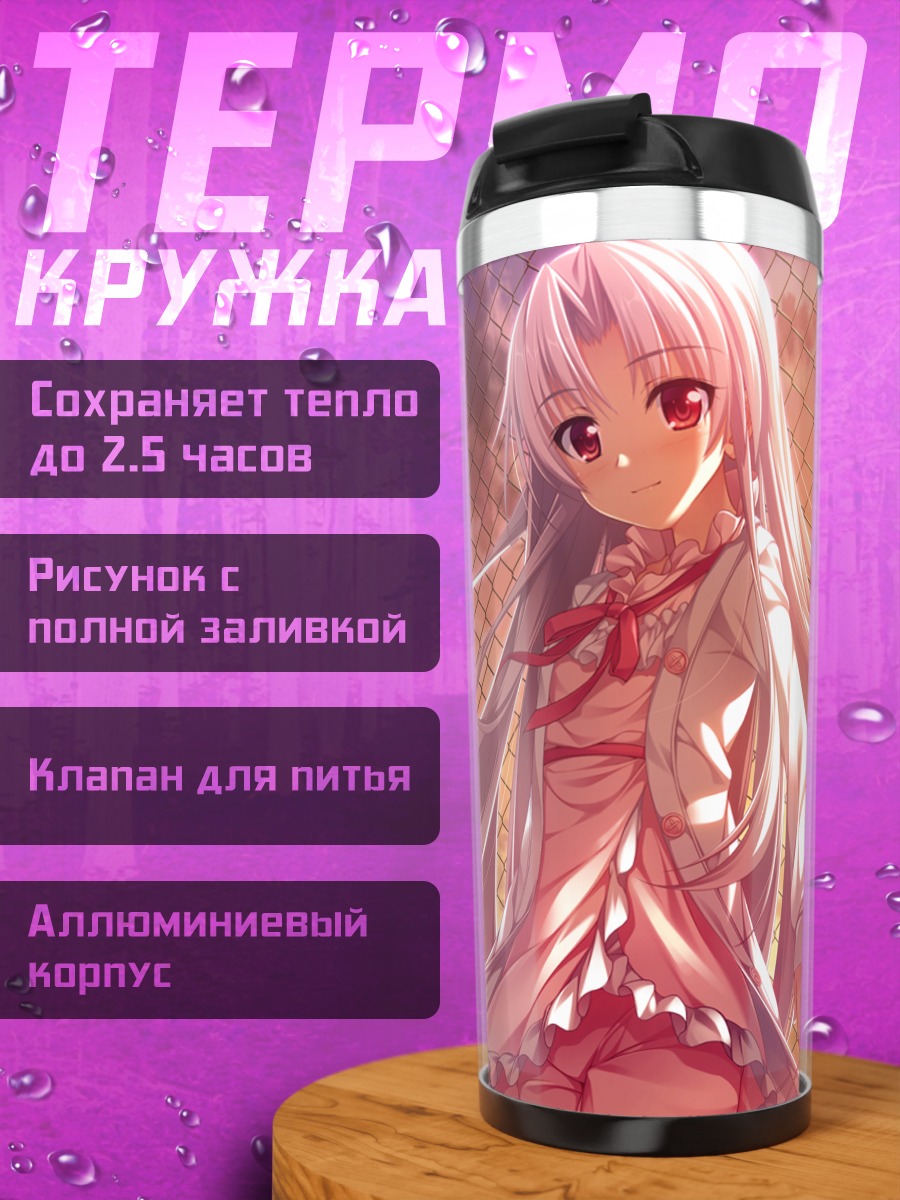 Термокружка Рен Фурукава на закате