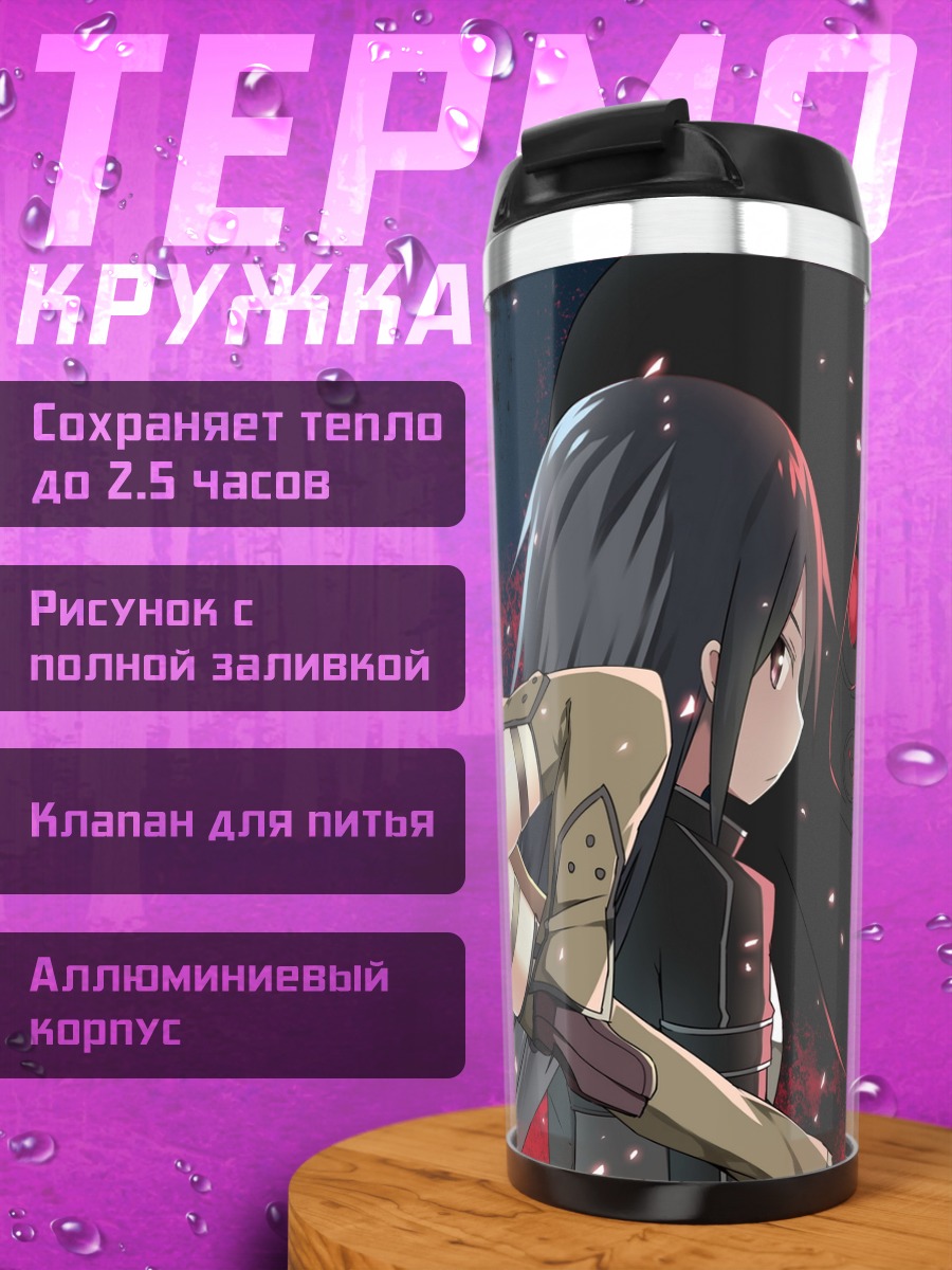 Термокружка Синон в бою