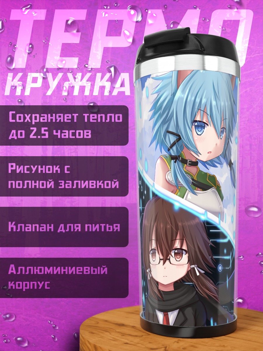 Термокружка Шинон с винтовкой