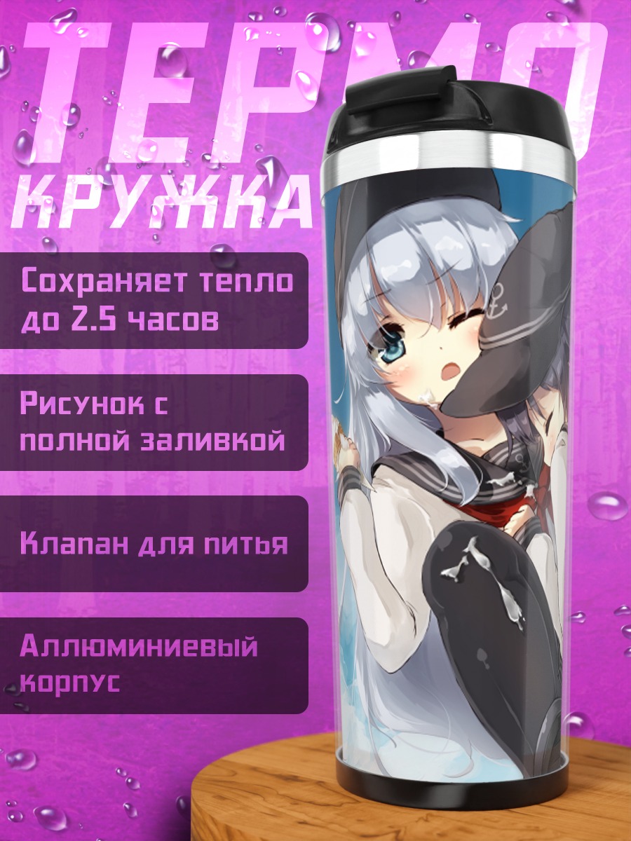 Термокружка Акацуки и Хибики