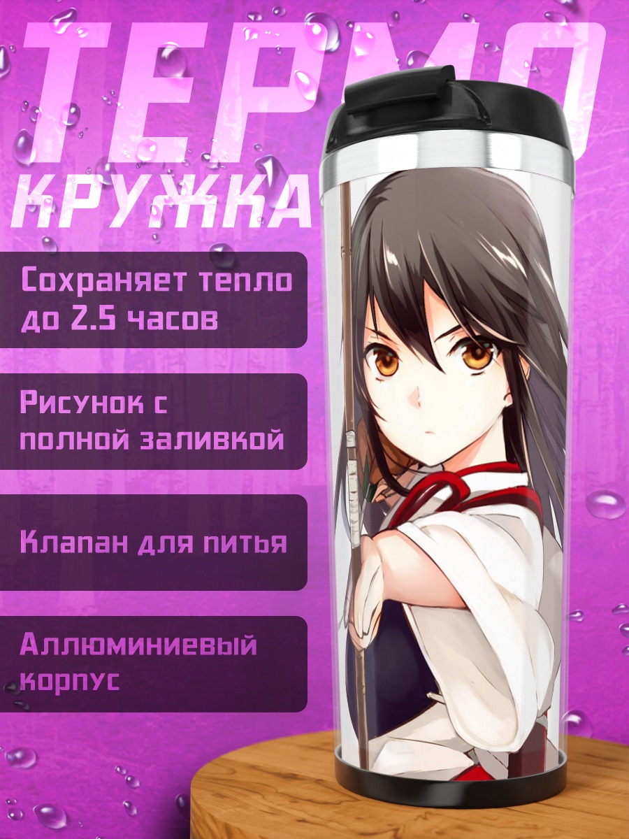 Термокружка Акаги с луком