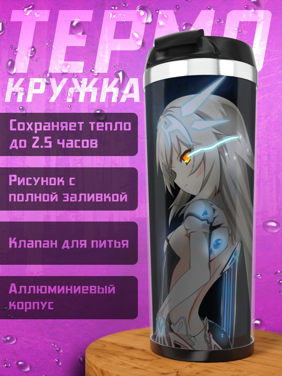 Термокружка Ева в битве