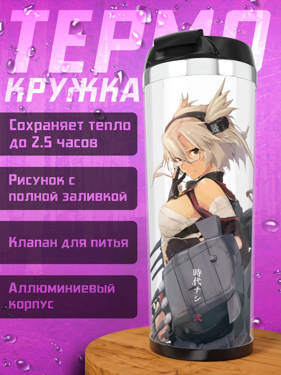 Термокружка Мусаси в бою