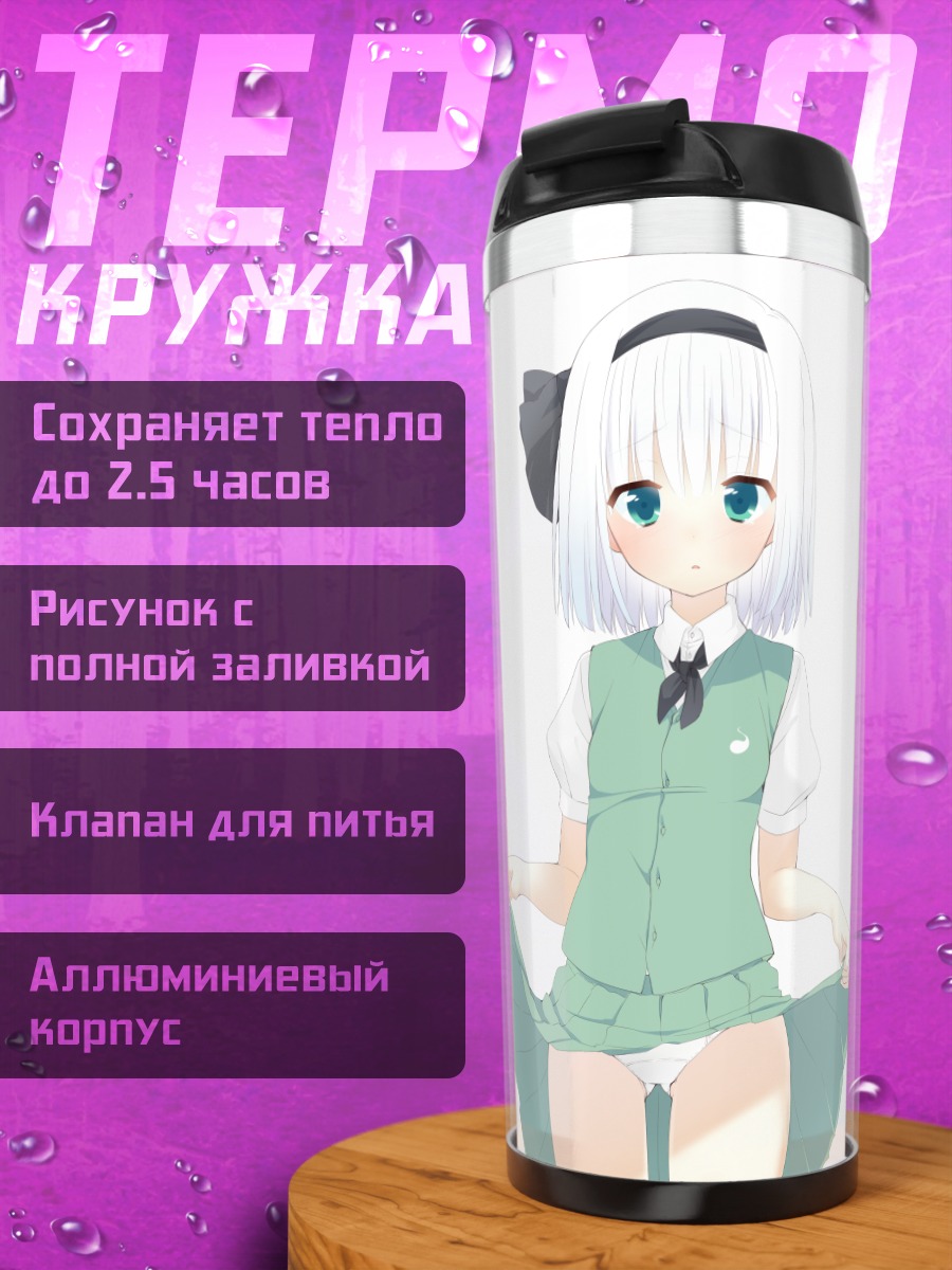 Термокружка Ёму Конпаку в платье