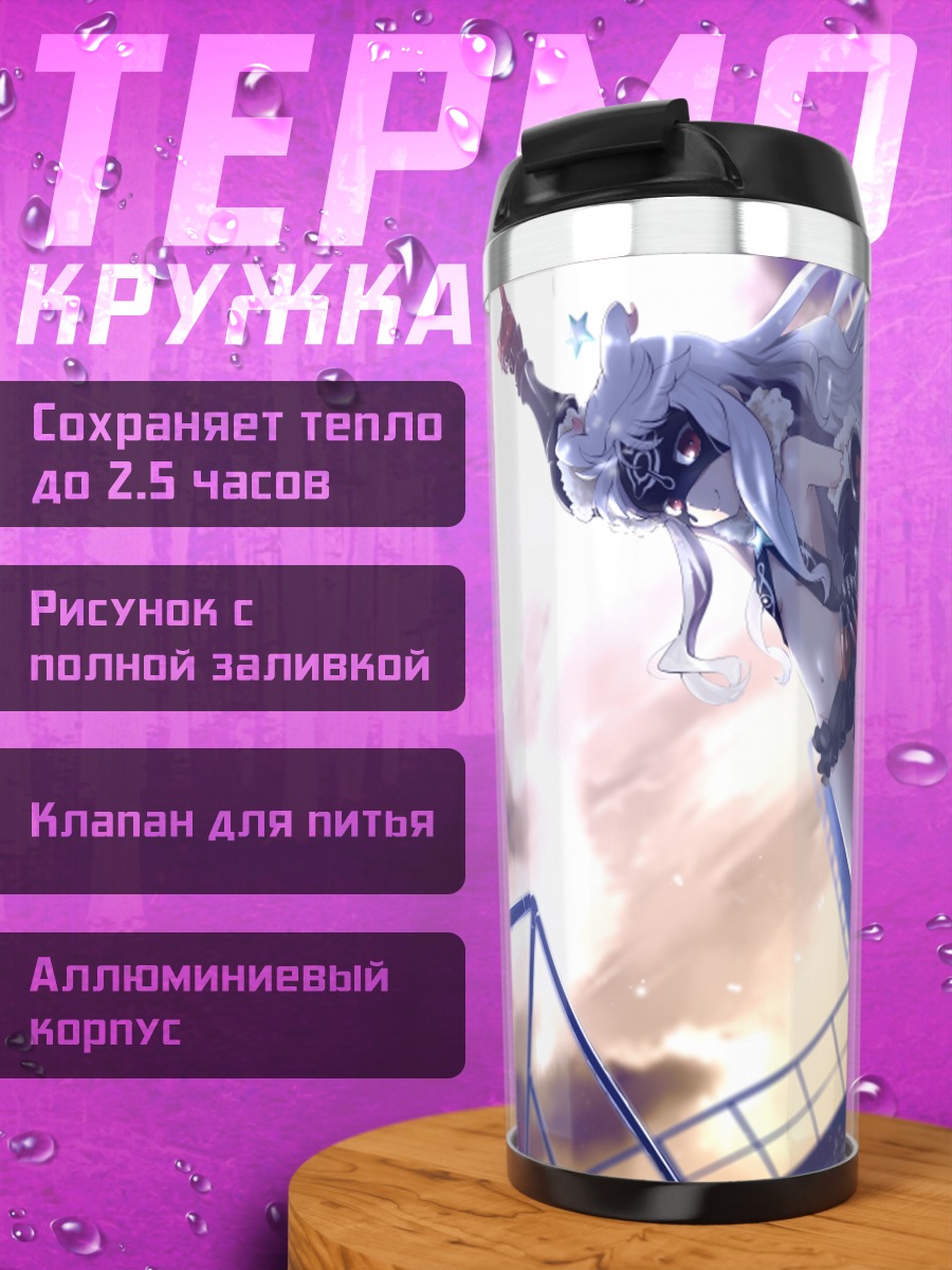 Термокружка Кате Хошимия в небе