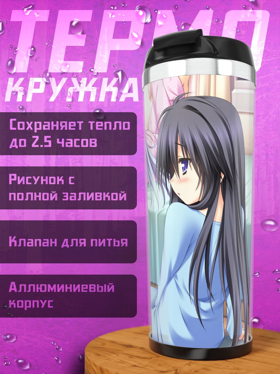 Термокружка Кокоро Оуми и подруги