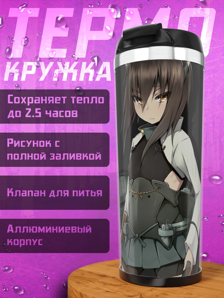 Термокружка Тайхо в порту