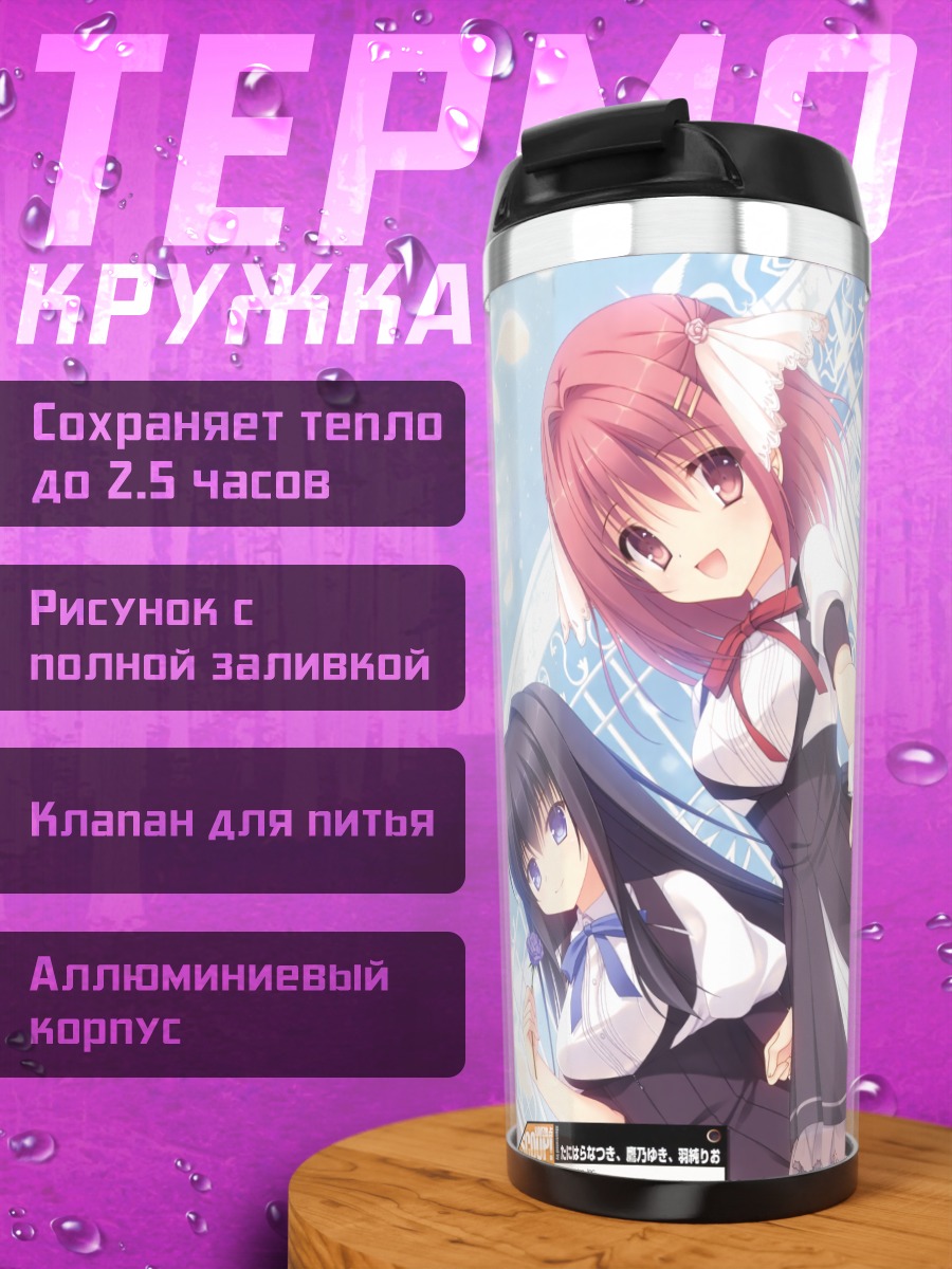 Термокружка Меа Фудзигасаки и подруги