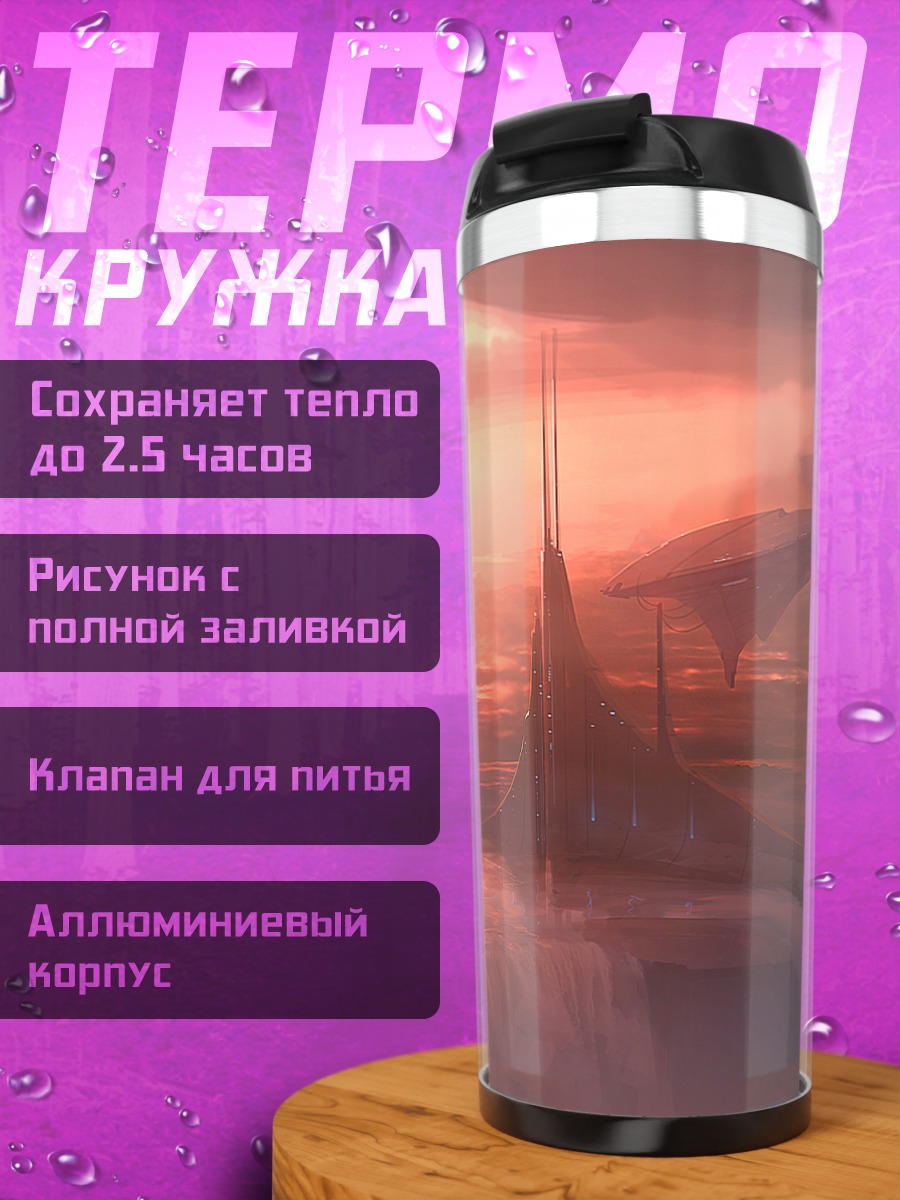 Термокружка Закат над водопадом