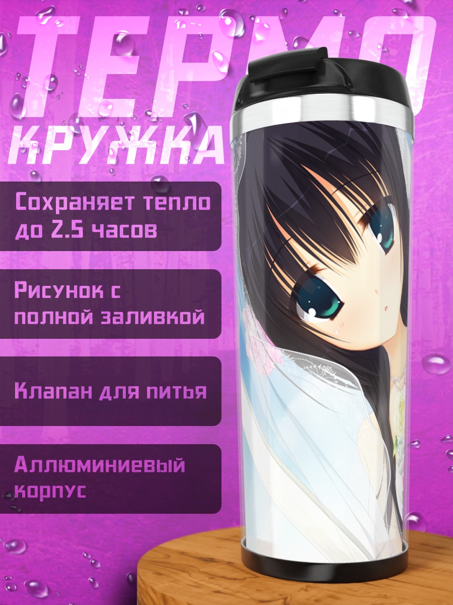 Термокружка Юнэ Амагири невеста