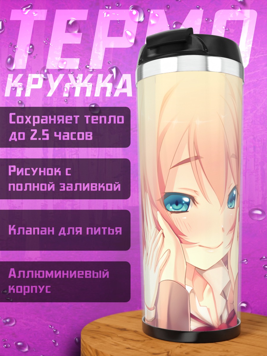 Термокружка Саяка Канзаки смущается