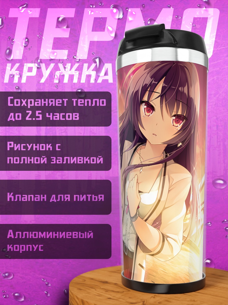 Термокружка Кономи Фудзита на закате