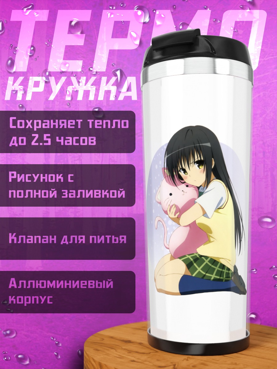 Термокружка Голден Даркнес и Юи