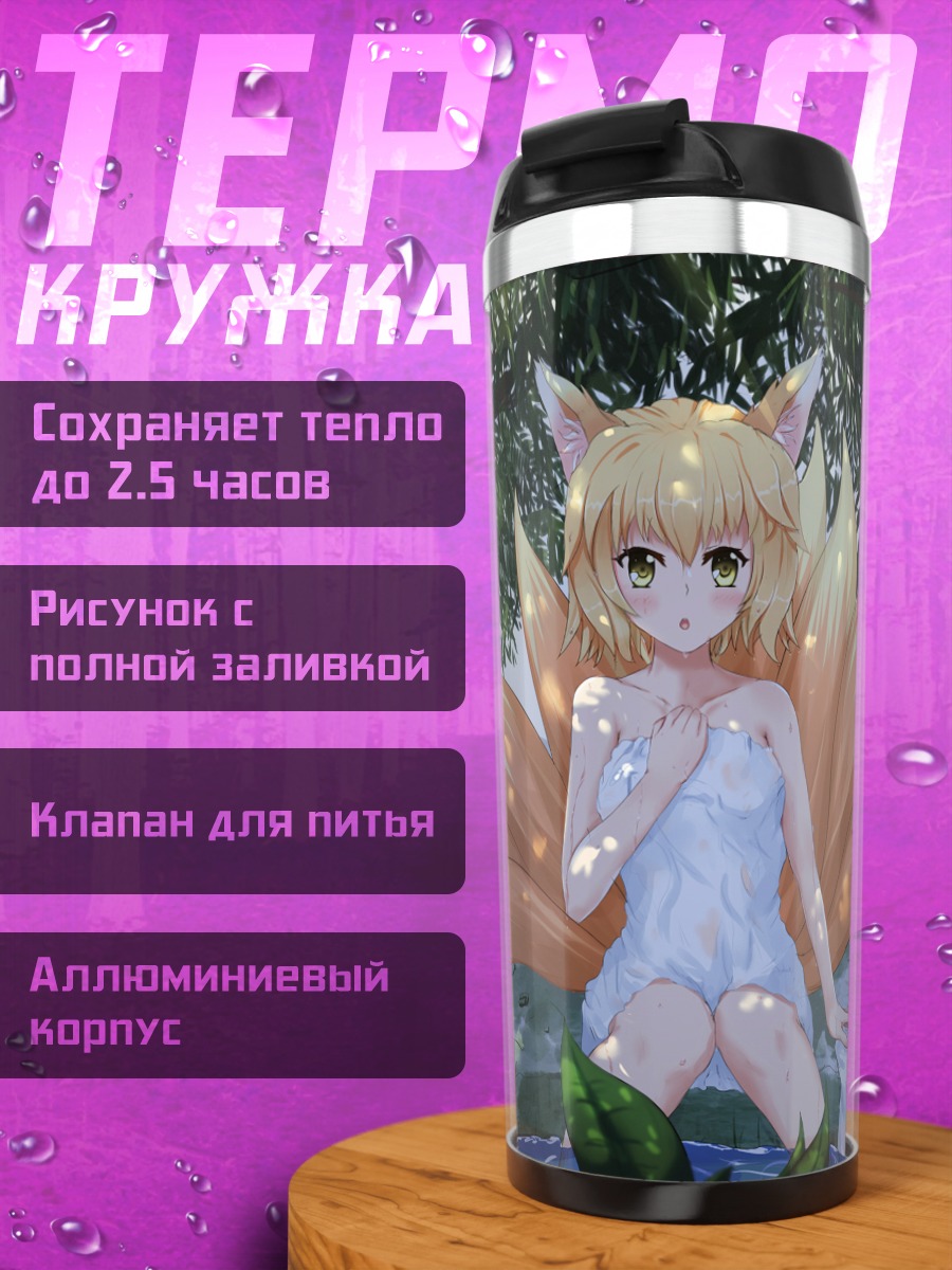 Термокружка Ран Якумо у реки