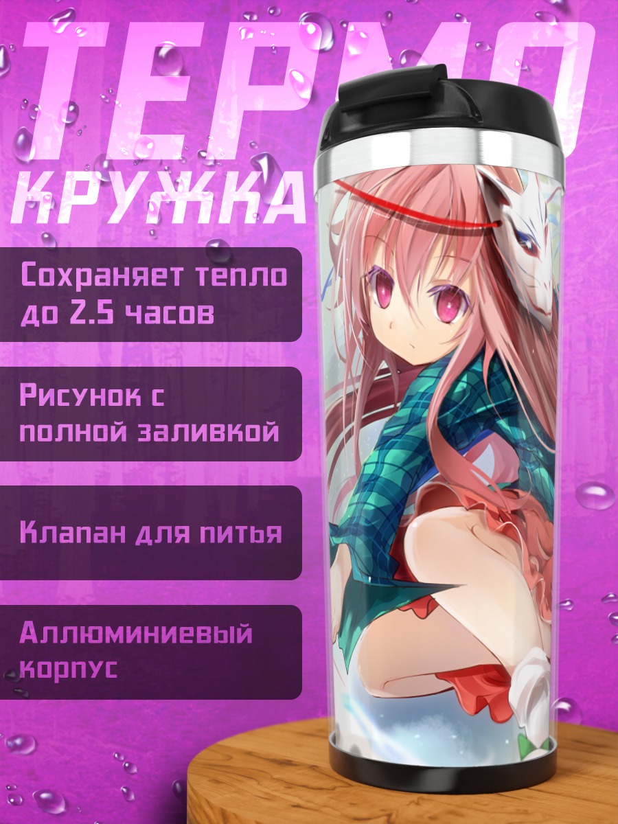 Термокружка Кокоро Хата в маске