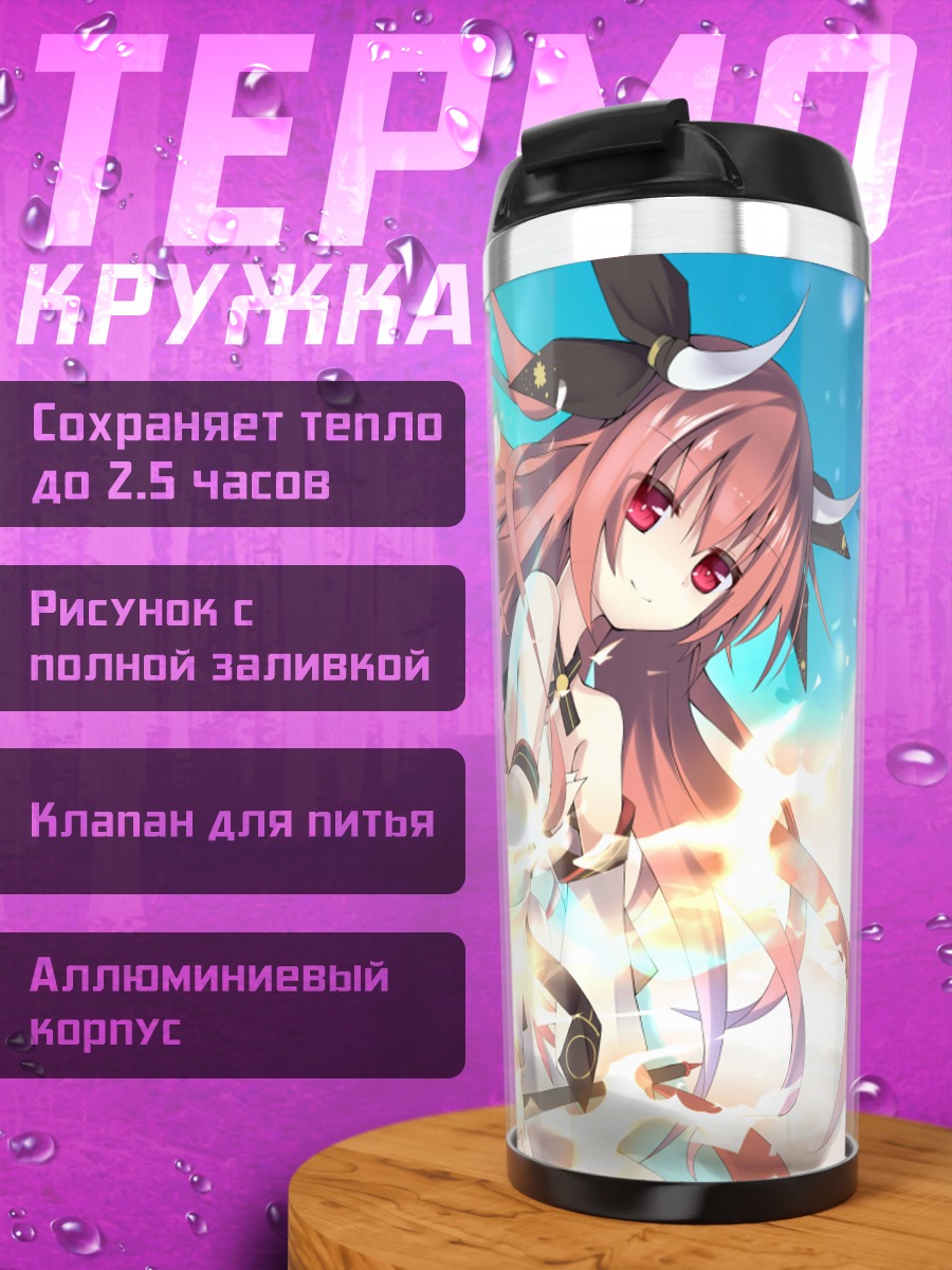 Термокружка Котори Ицука в бою