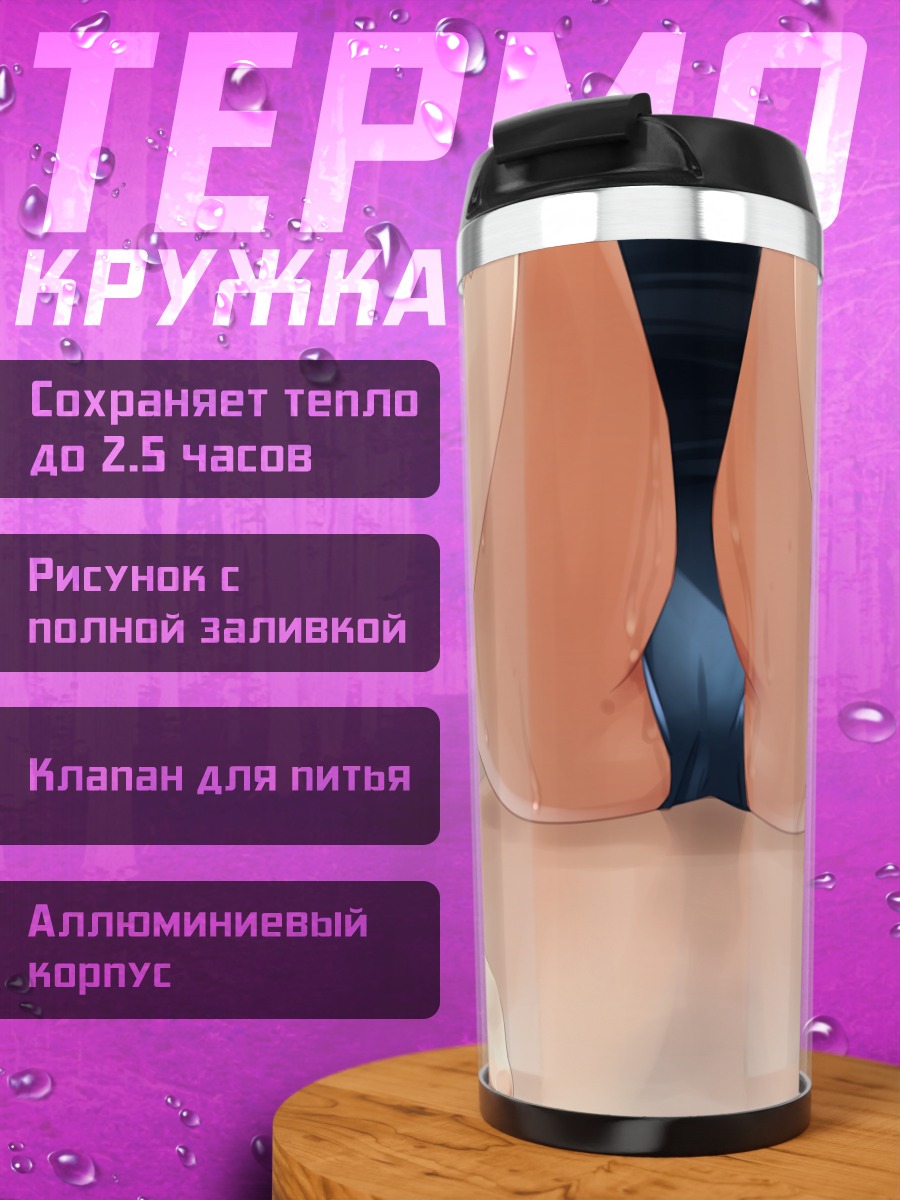 Термокружка В школьном купальнике