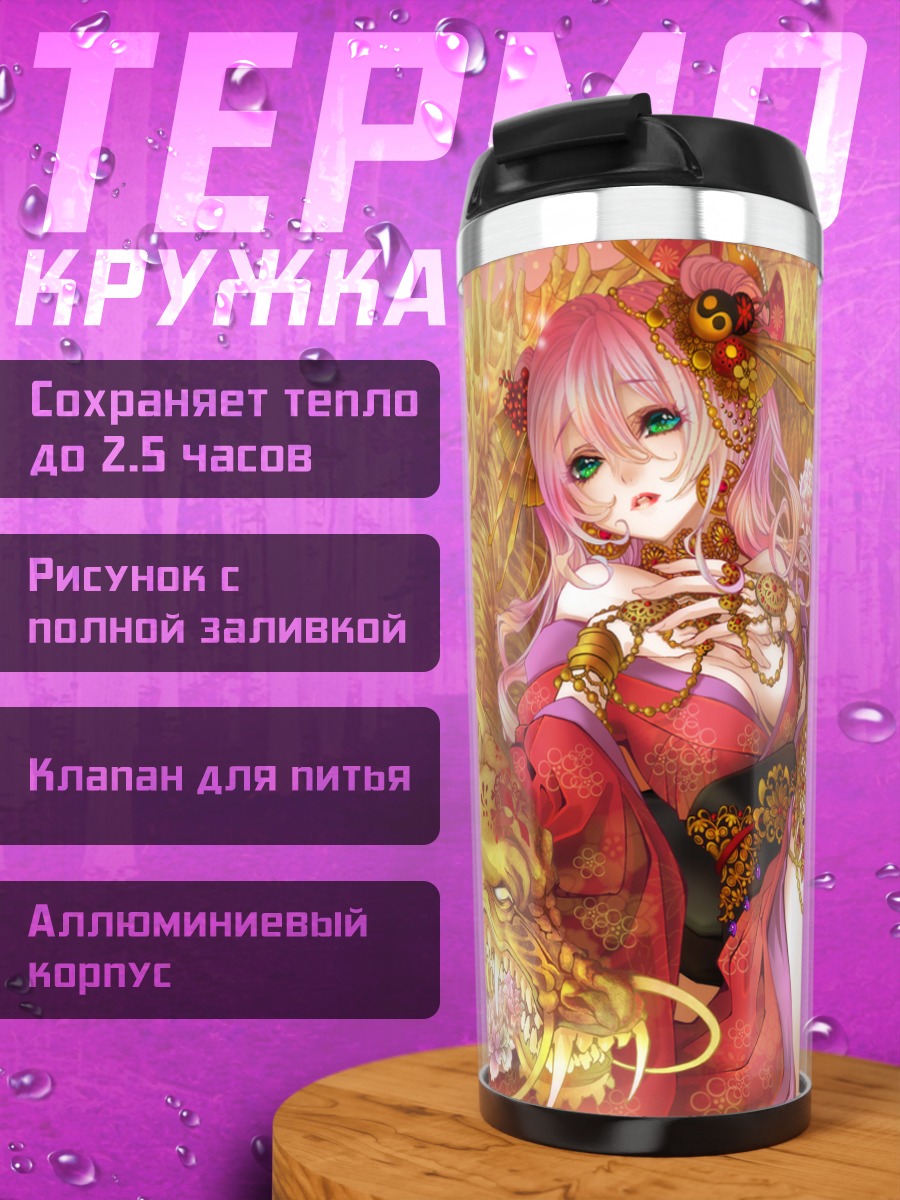 Термокружка Дракон и цветы