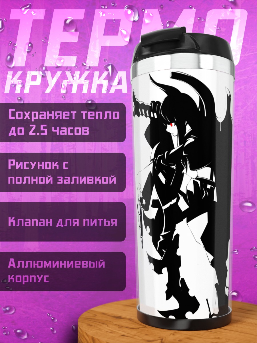 Термокружка Сая Ирино с мечом