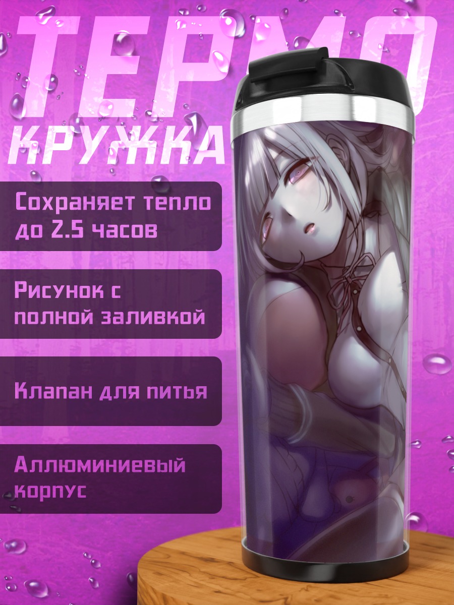 Термокружка Чиаки Нанами в плену