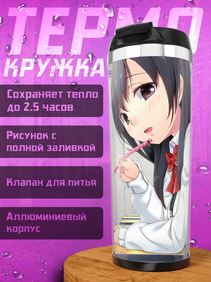 Термокружка Шихо Умекава в классе