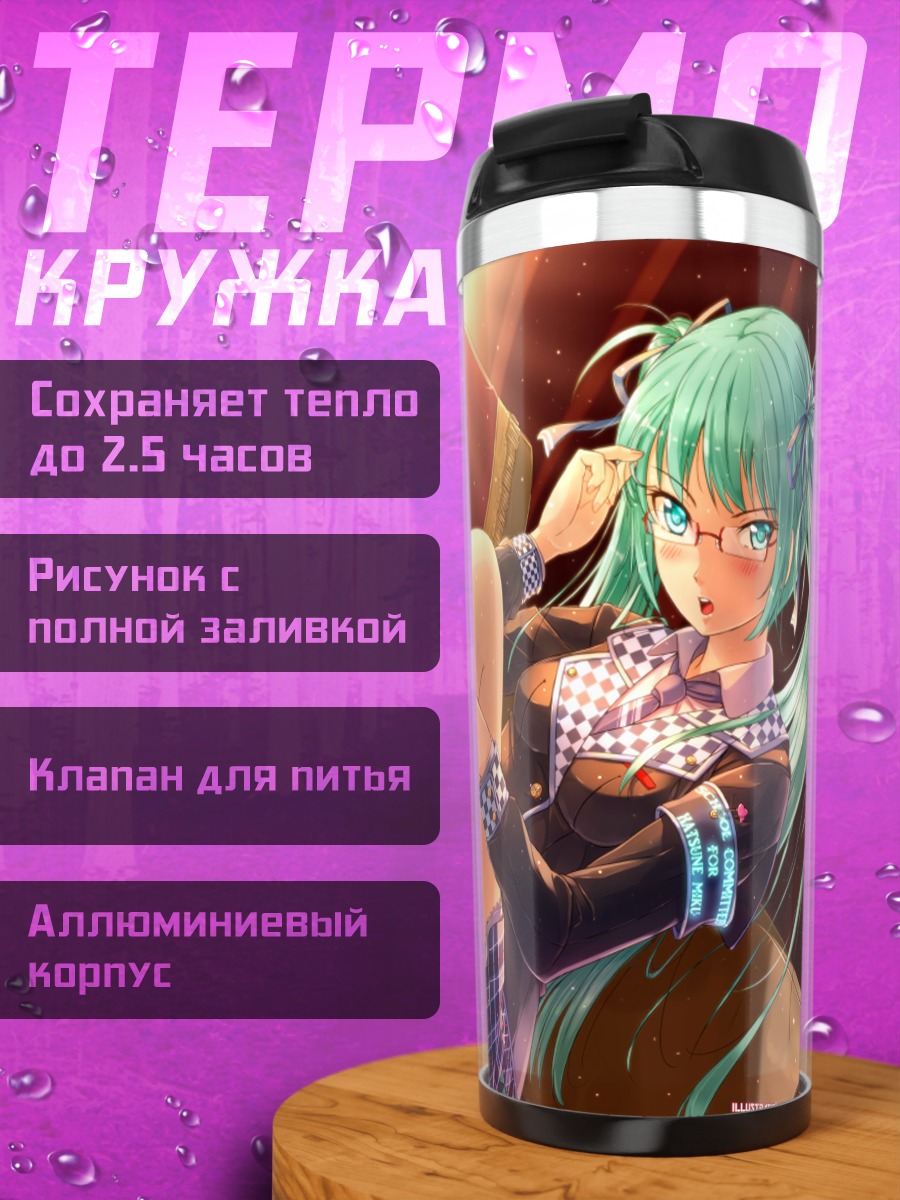 Термокружка Мику Хацунэ в школе