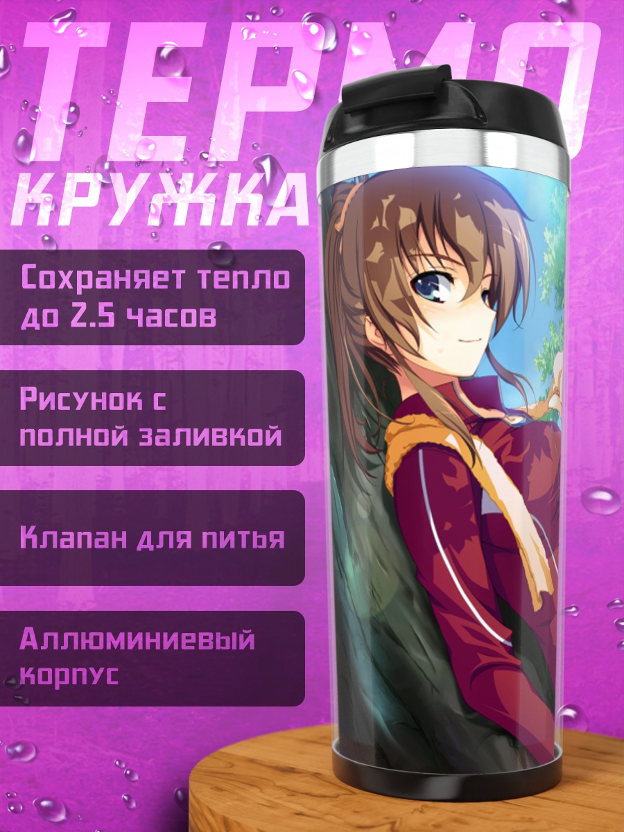Термокружка Киёми Миягава в лесу