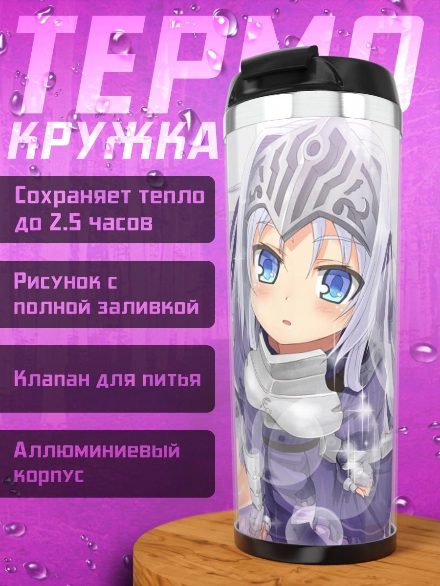 Термокружка Эвкливуд Хеллсайт в доспехах