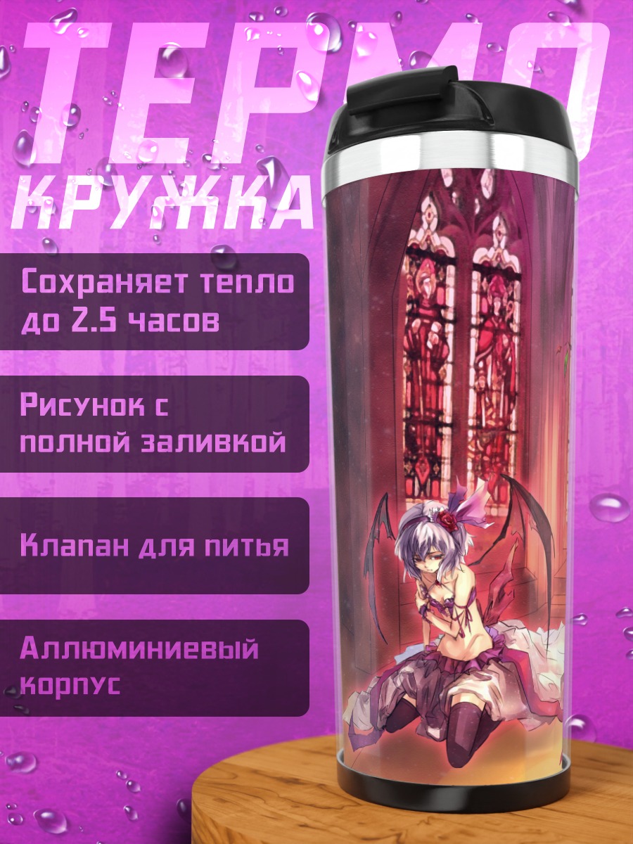 Термокружка Фландр и Ремилия Скарлет