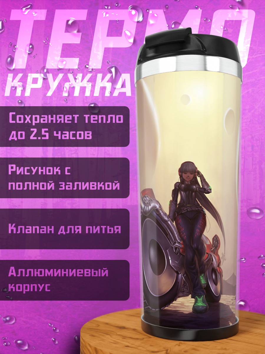 Термокружка Мотоциклистка на планете