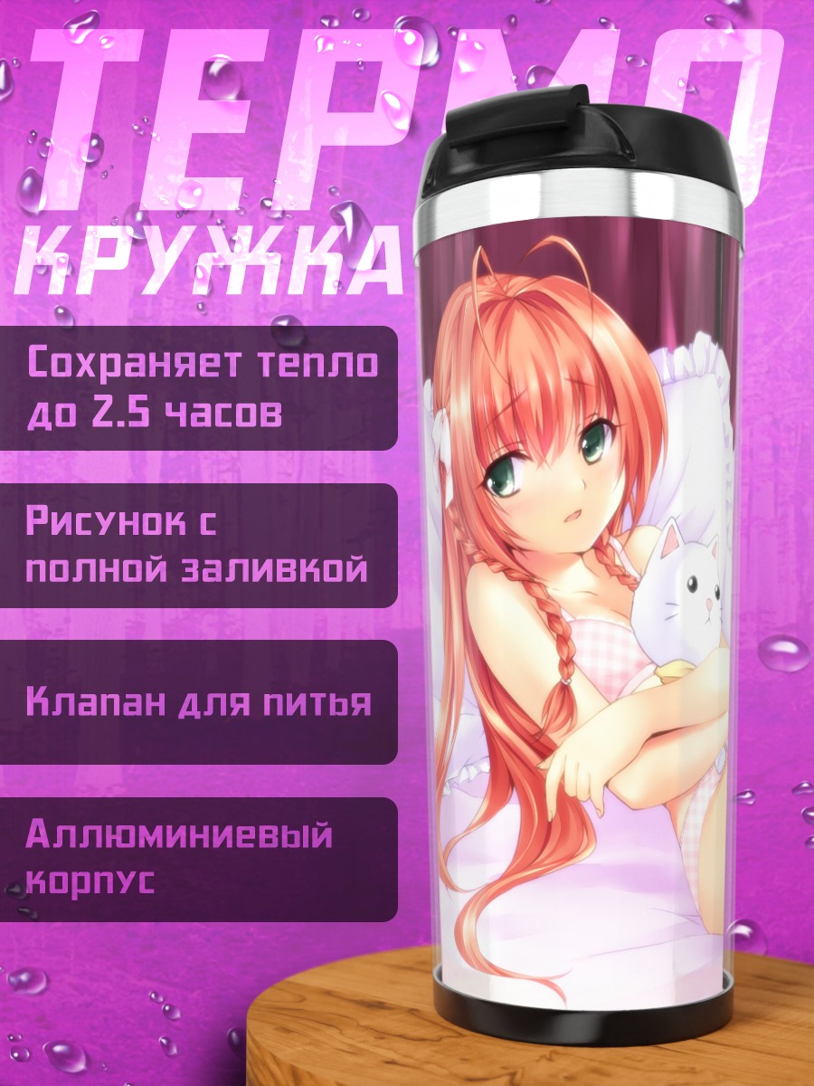 Термокружка Харука Судзумия в постели
