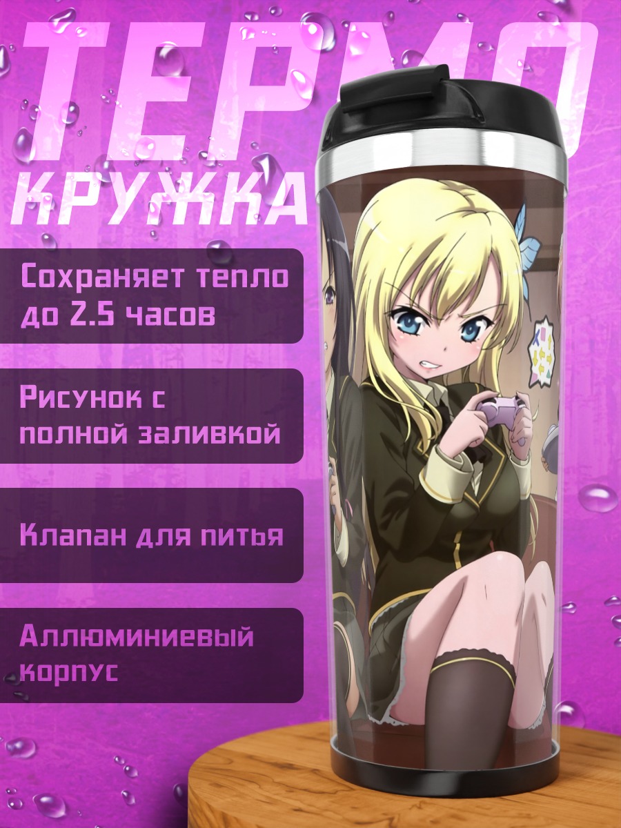 Термокружка Сена Кашивадзаки и подруги